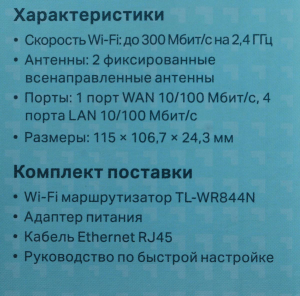 Купить Беспроводной маршрутизатор TP-Link TL-WR844N-8.jpg